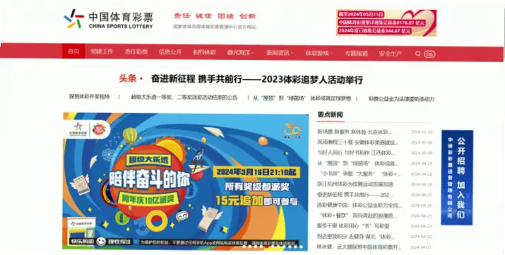 中国体彩网官方首页网址怎么找？